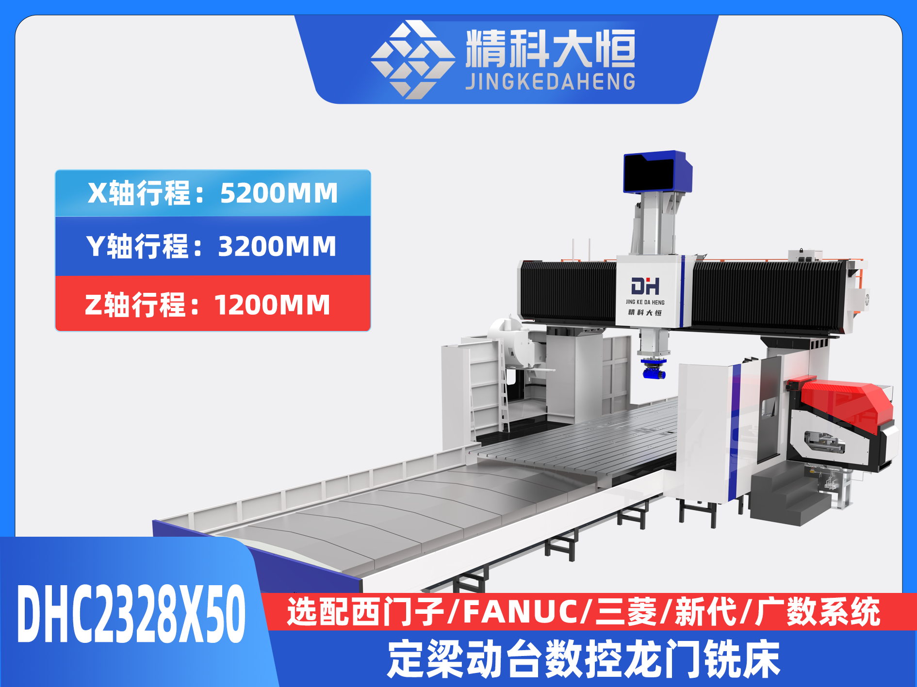 DHC2328×50中型數控龍門銑床