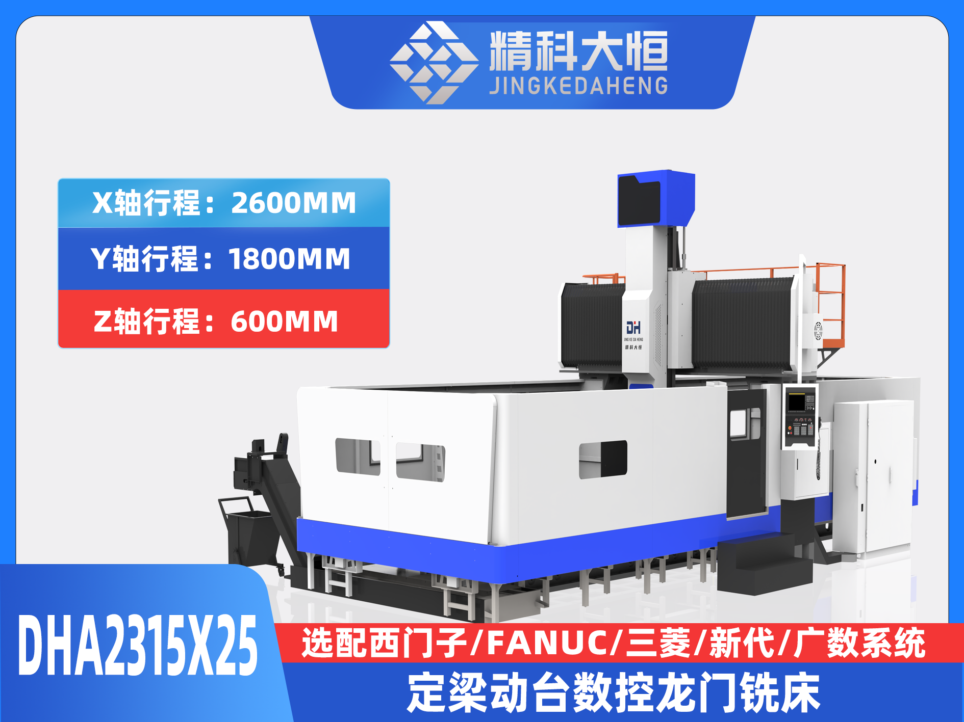 DHA2315×25小型數控龍門銑床